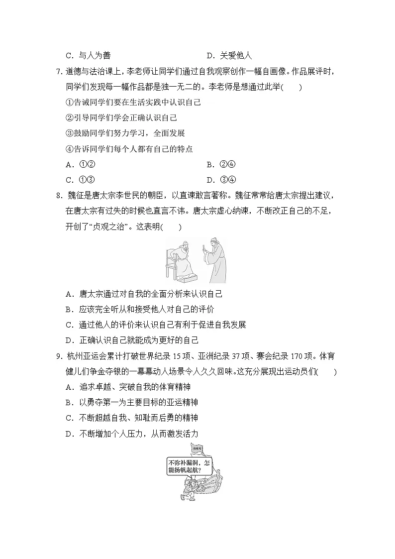 七年级道法上册 第一单元 少年有梦 单元测试卷(人教版 2024年秋)第3页