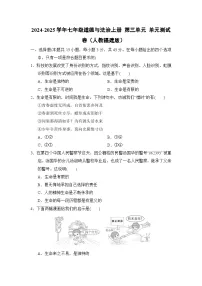 2024-2025学年七年级道德与法治上册 第三单元 单元测试卷（人教福建版）