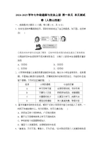 2024-2025学年七年级道德与法治上册 第一单元 单元测试卷(人教山西版)