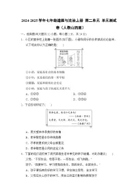 2024-2025学年七年级道德与法治上册 第二单元 单元测试卷(人教山西版)