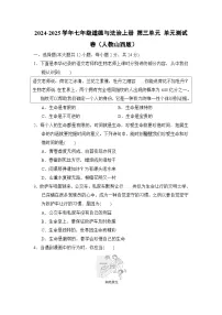 2024-2025学年七年级道德与法治上册 第三单元 单元测试卷(人教山西版)