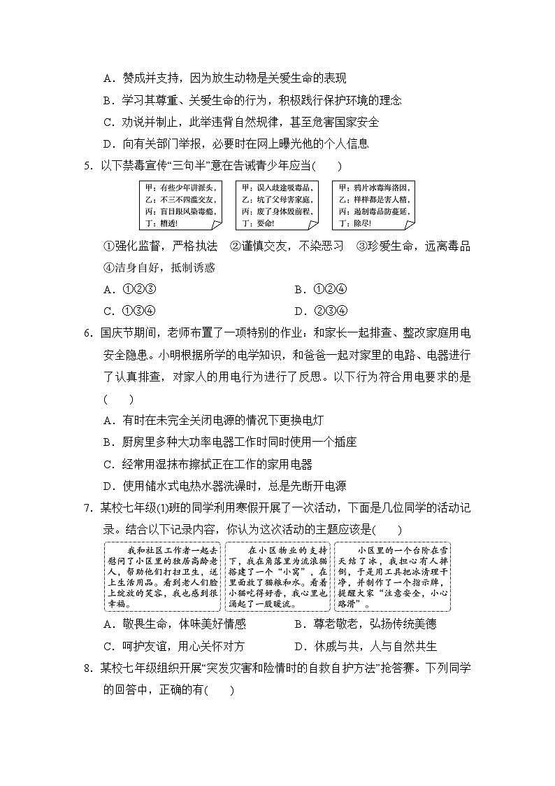 2024-2025学年七年级道德与法治上册 第三单元 单元测试卷(人教山西版)第2页