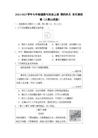 2024-2025学年七年级道德与法治上册 第四单元 单元测试卷(人教山西版)