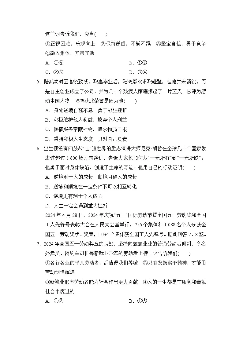 2024-2025学年七年级道德与法治上册 第四单元 单元测试卷(人教山西版)第2页