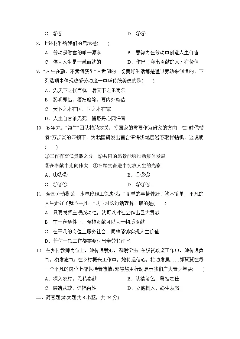 2024-2025学年七年级道德与法治上册 第四单元 单元测试卷(人教山西版)第3页
