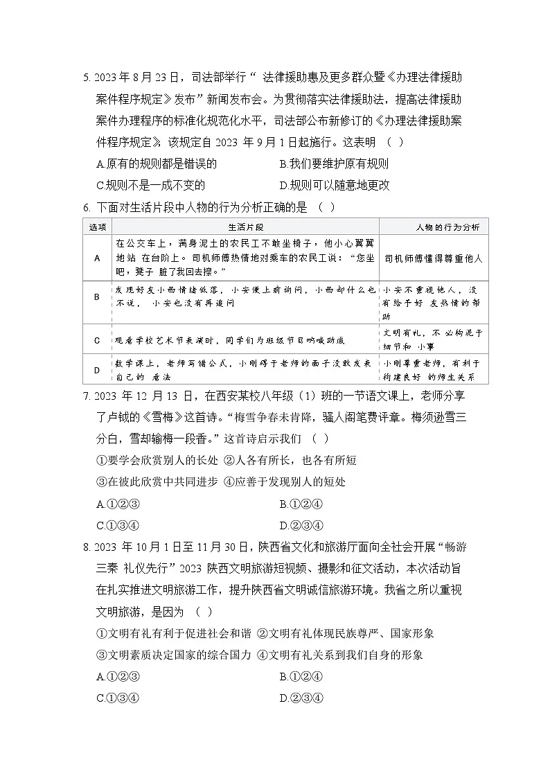 八年级道法上册 第二单元 遵守社会规则 单元测试卷(人教版 24年秋)第2页