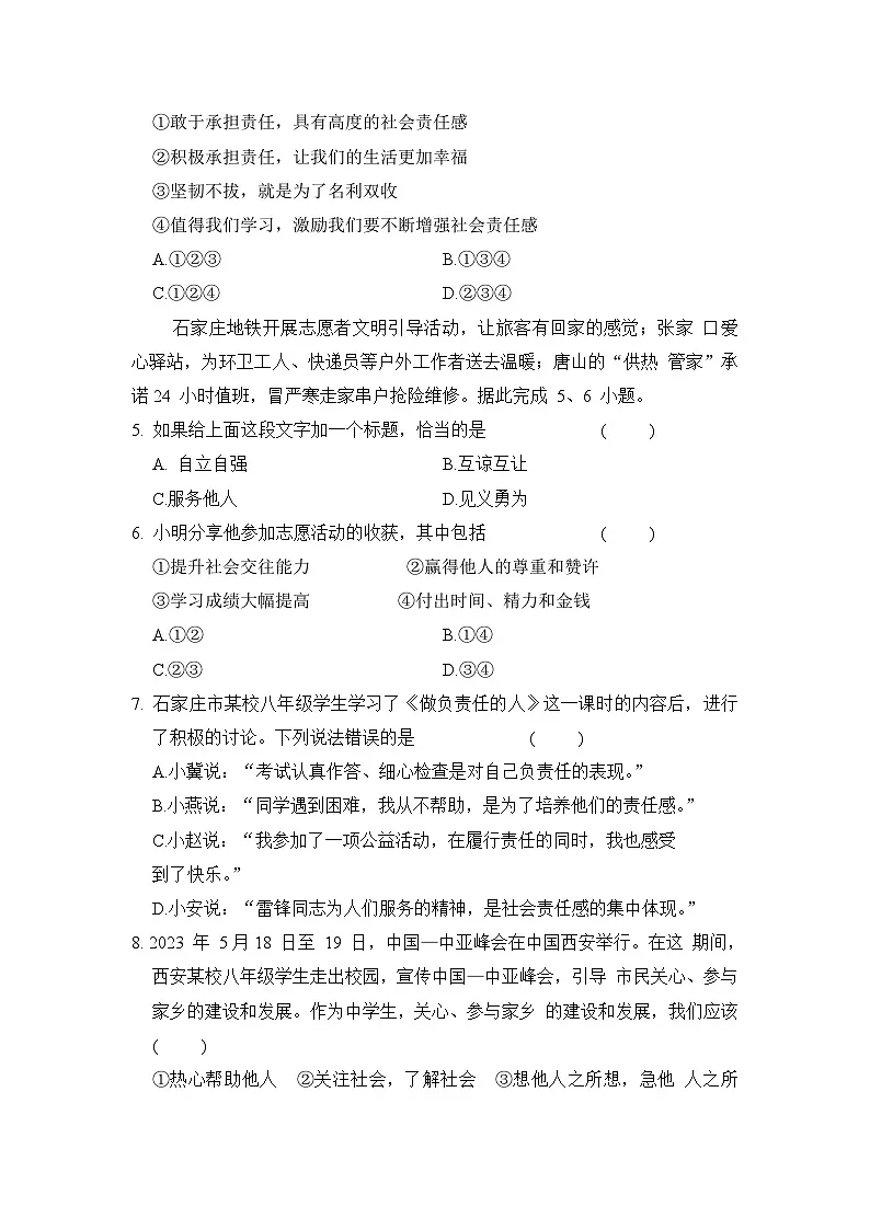 人教版八年级道法上册 第三单元 勇担社会责任 单元测试卷( 2024年秋)第2页
