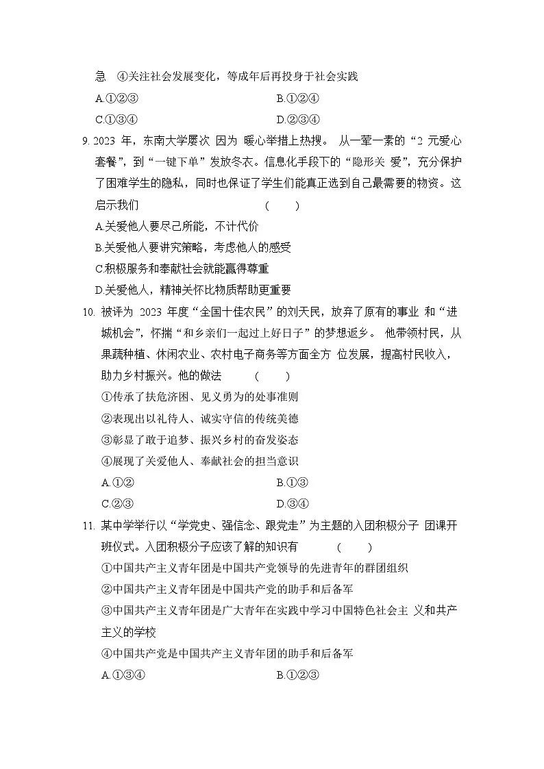 人教版八年级道法上册 第三单元 勇担社会责任 单元测试卷( 2024年秋)第3页