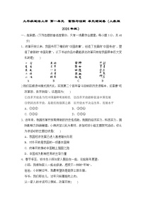 九年级道法上册 第一单元　富强与创新 单元测试卷（人教版 2024年秋）