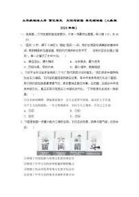 九年级道法上册 第三单元　文明与家园 单元测试卷（人教版 2024年秋）
