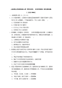 人教版九年级道法上册 第三单元　文明与家园 单元测试卷（ 2024年秋）