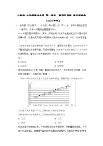人教版 九年级道法上册 第一单元　富强与创新 单元测试卷（2024年秋）