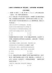 人教版 九年级道法上册 第三单元　文明与家园 单元测试卷（2024年秋）