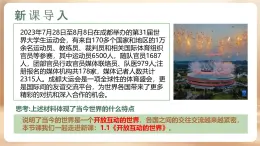 人教版道德與法治九年級(jí)下冊(cè)第一課同住地球村（第一課時(shí)）課件PPT