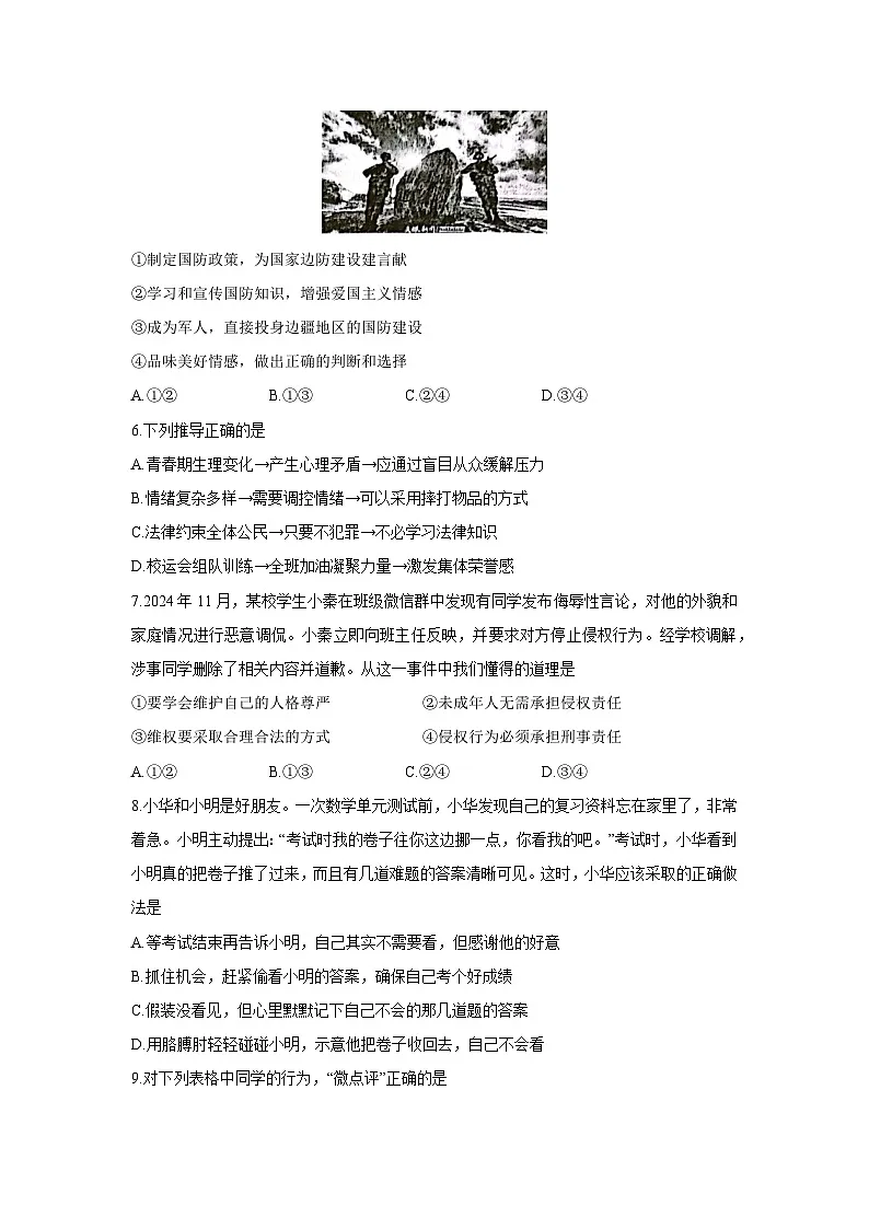 【道德与法治】广西壮族自治区玉林市容县2024-2025学年七年级下学期期末试题第2页