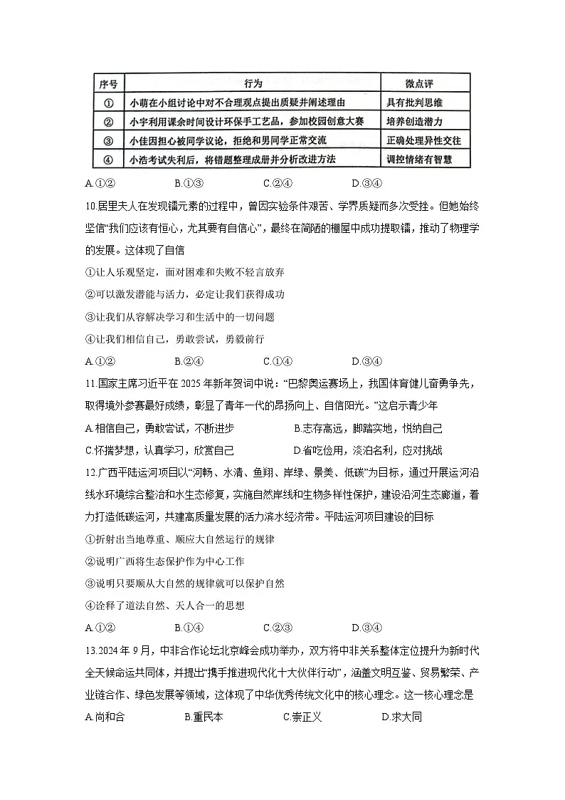 【道德与法治】广西壮族自治区玉林市容县2024-2025学年七年级下学期期末试题第3页
