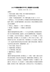 【道德与法治】2025年海南省儋州市中考二模试题（解析版）