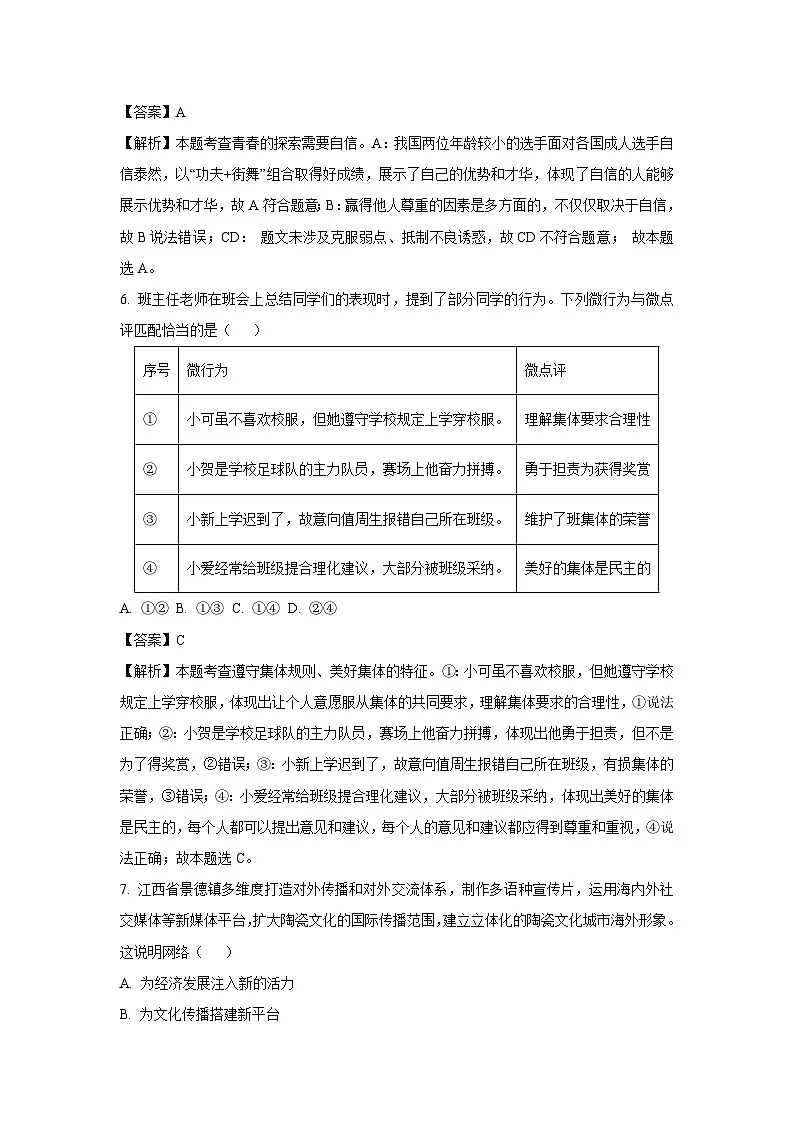 【道德与法治】2025年辽宁省兴城市中考二模试题(解析版)第3页