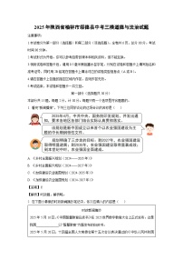 【道德与法治】2025年陕西省榆林市绥德县中考三模试题（解析版）