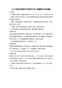 【道德与法治】2025年浙江省温州市龙港市中考二模试题（解析版）