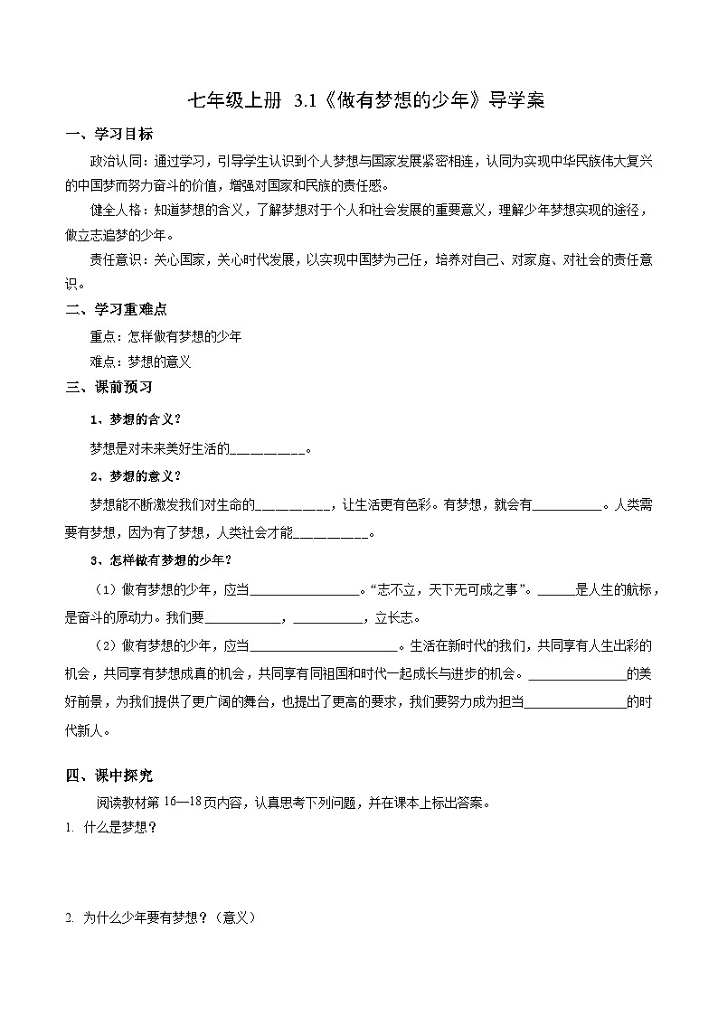 3.1做有夢想的少年（導(dǎo)學(xué)案）（原卷版）第1頁