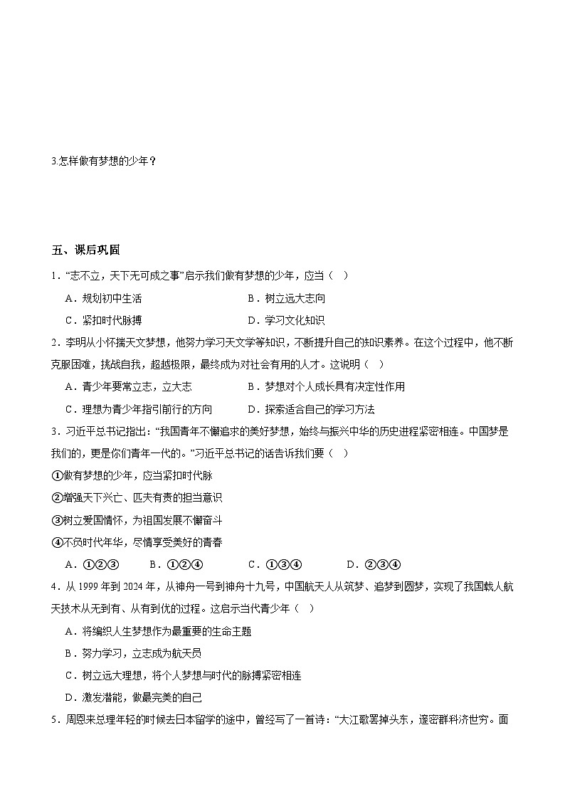 3.1做有夢想的少年（導(dǎo)學(xué)案）（原卷版）第2頁