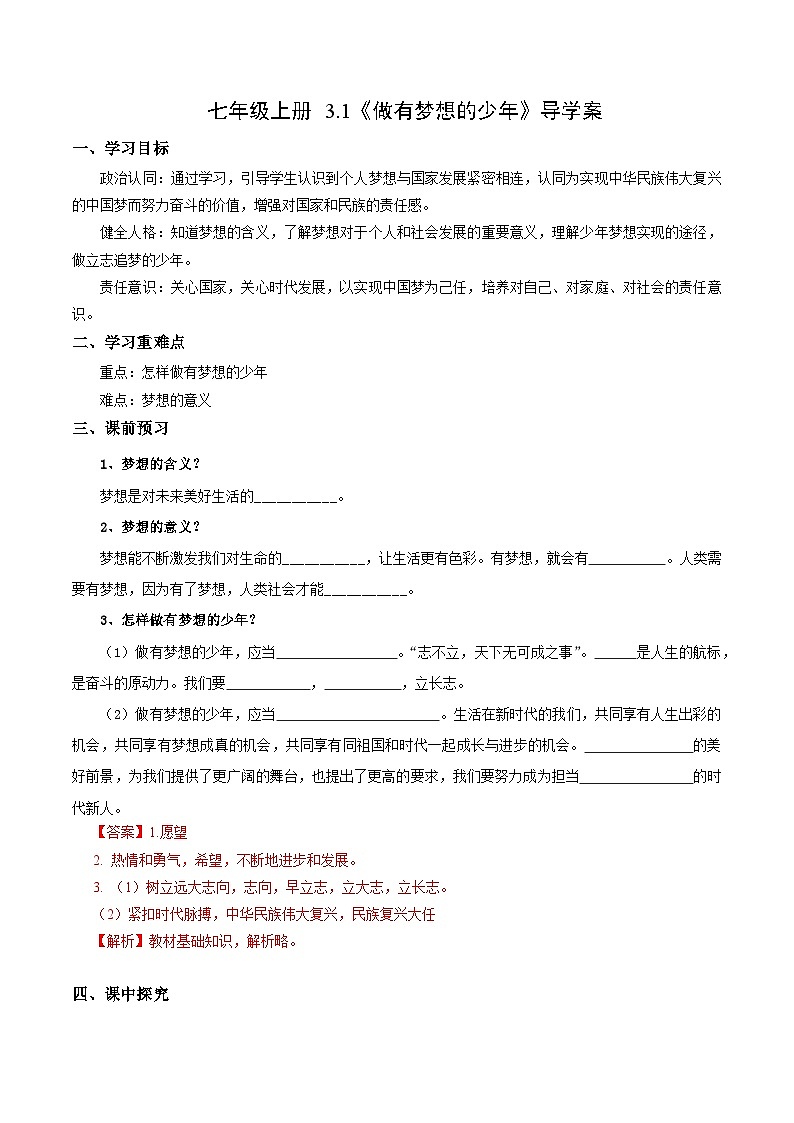 3.1做有夢想的少年（導(dǎo)學(xué)案）（解析版）第1頁