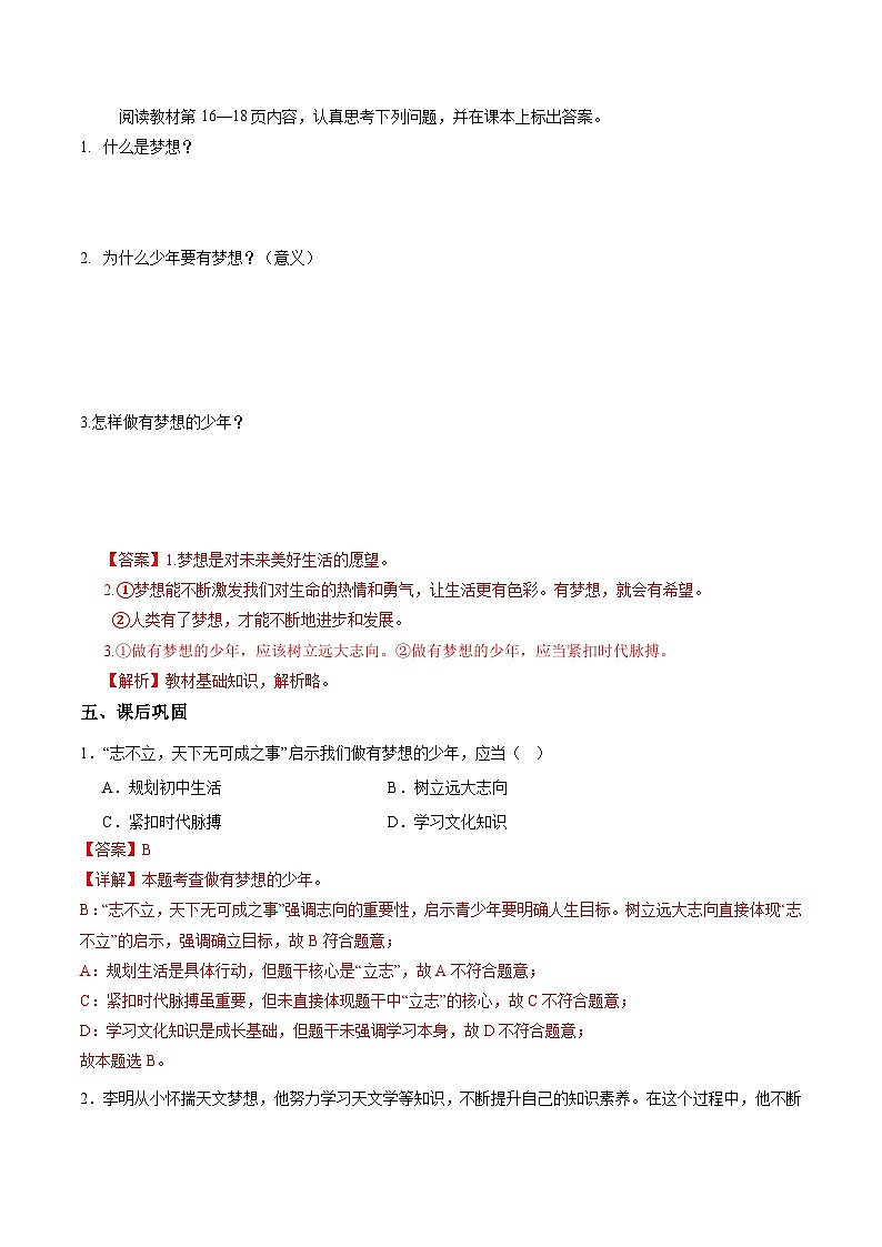 3.1做有夢想的少年（導(dǎo)學(xué)案）（解析版）第2頁