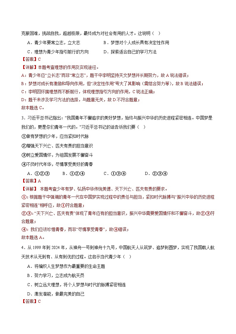 3.1做有夢想的少年（導(dǎo)學(xué)案）（解析版）第3頁