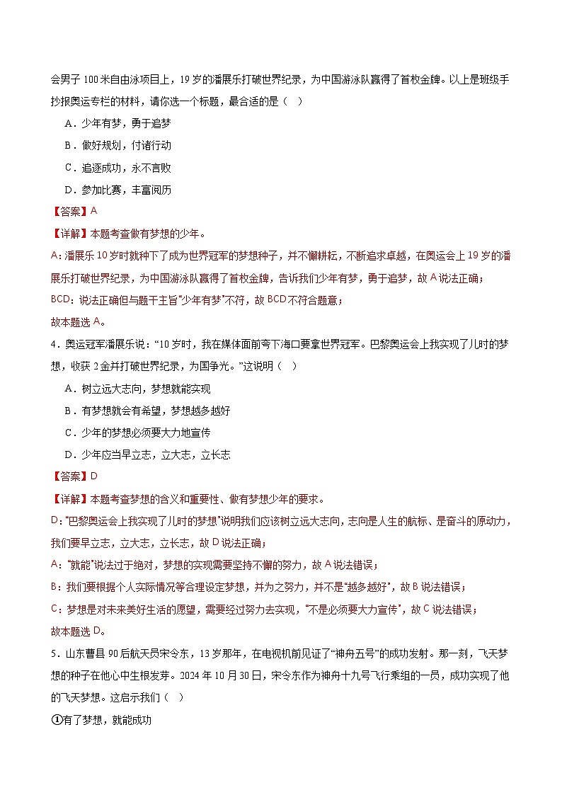3.1做有夢想的少年（分層作業(yè)）（解析版）第2頁