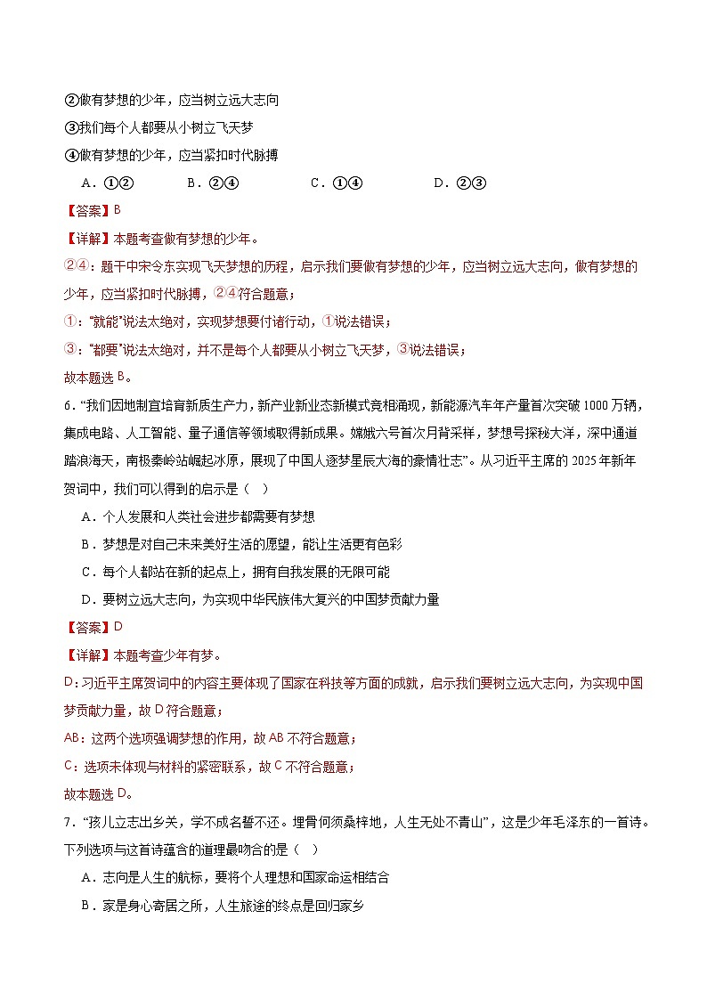 3.1做有夢想的少年（分層作業(yè)）（解析版）第3頁