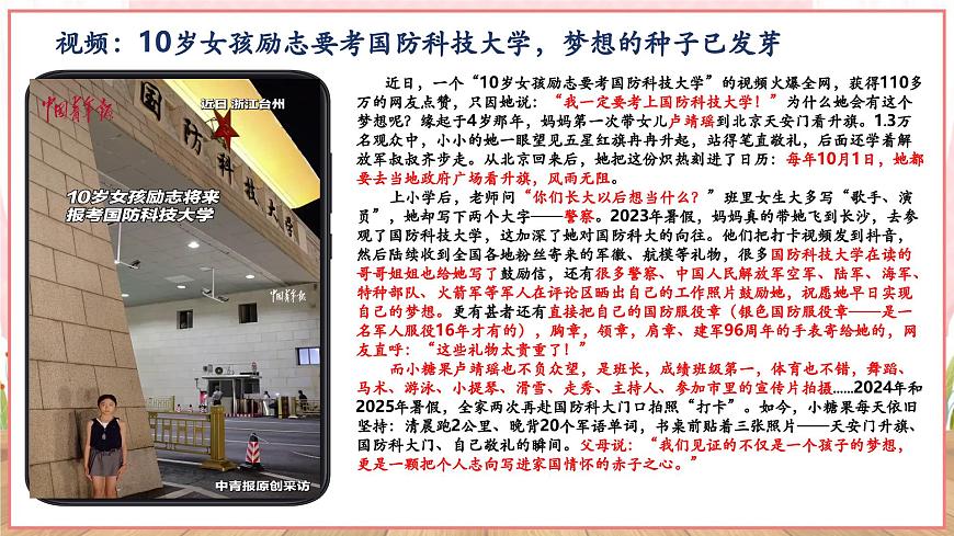 3.1做有夢想的少年（課件）第3頁