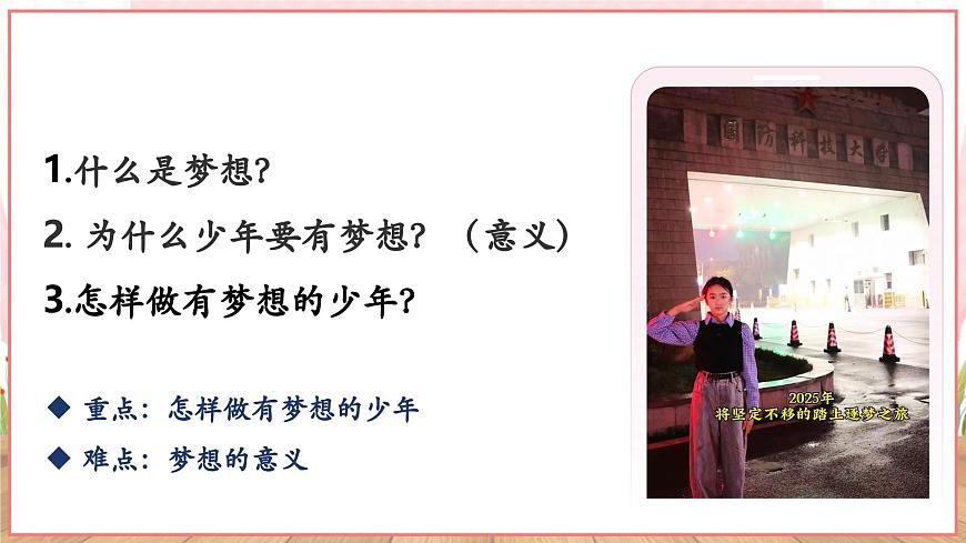 3.1做有夢想的少年（課件）第4頁