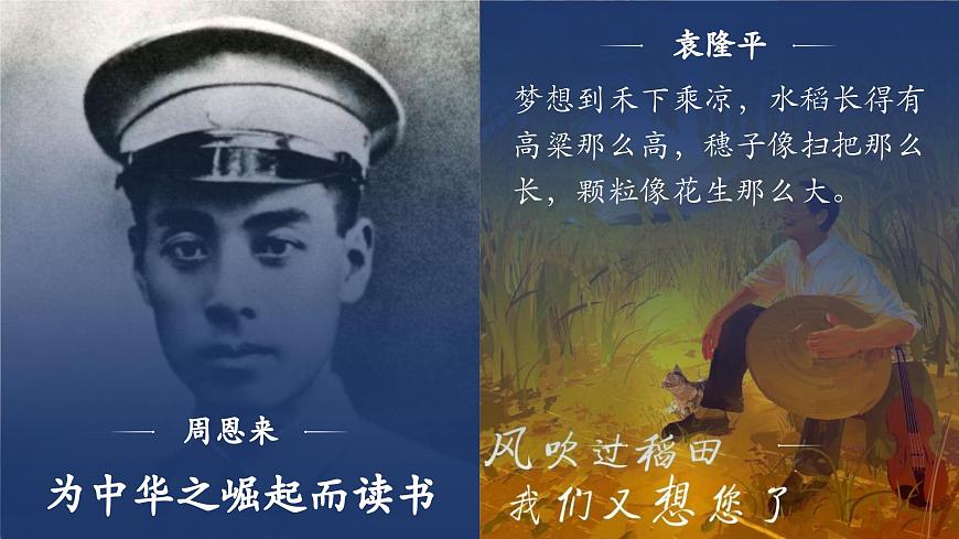 3.1做有夢想的少年（課件）第5頁