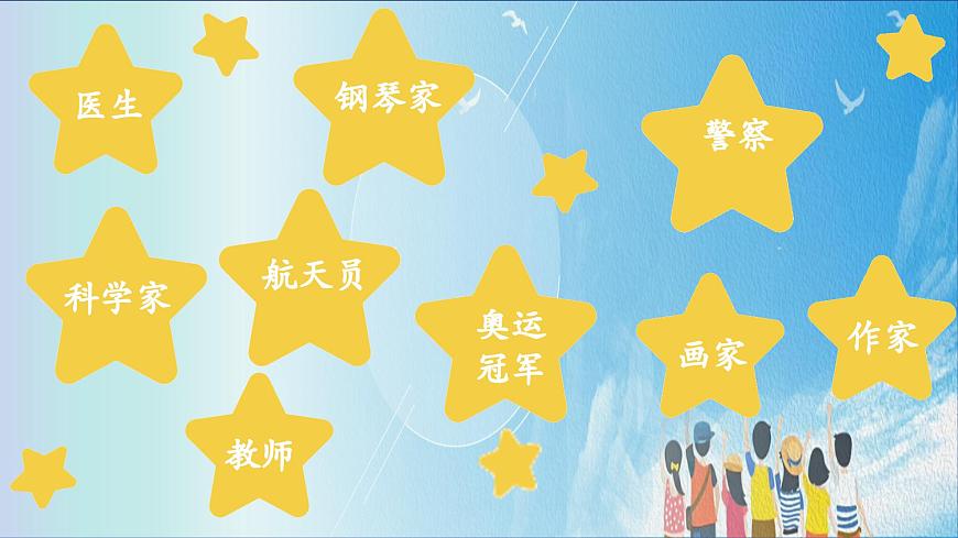 3.1做有夢想的少年（課件）第8頁