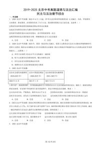 2019-2025北京中考真题道德与法治汇编：民主与法治章节综合  有解析