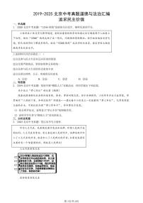 2019-2025北京中考真题道德与法治汇编：追求民主价值  有解析