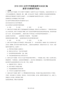 2018-2025北京中考真题道德与法治汇编：富强与创新章节综合 有解析