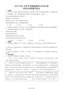 2018-2025北京中考真题道德与法治汇编：和谐与梦想章节综合 有解析