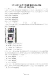 2018-2025北京中考真题道德与法治汇编：勇担社会责任章节综合 有解析