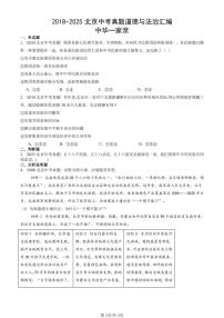 2018-2025北京中考真题道德与法治汇编：中华一家亲 有解析