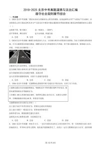 2018-2025北京中考真题道德与法治汇编：遵守社会规则章节综合  有解析