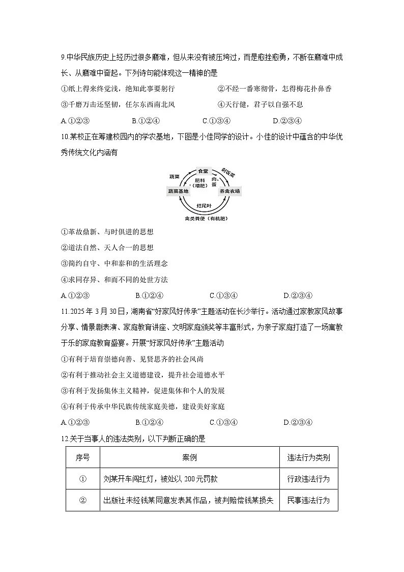 湖南省长沙市多校联考2024-2025学年七年级下学期期末道德与法治试题第3页