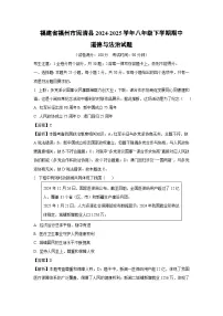 【道德与法治】福建省福州市闽清县2024-2025学年八年级下学期期中试题(解析版)