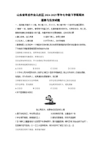 【道德与法治】山东省枣庄市台儿庄区2024-2025学年七年级下学期期末试题