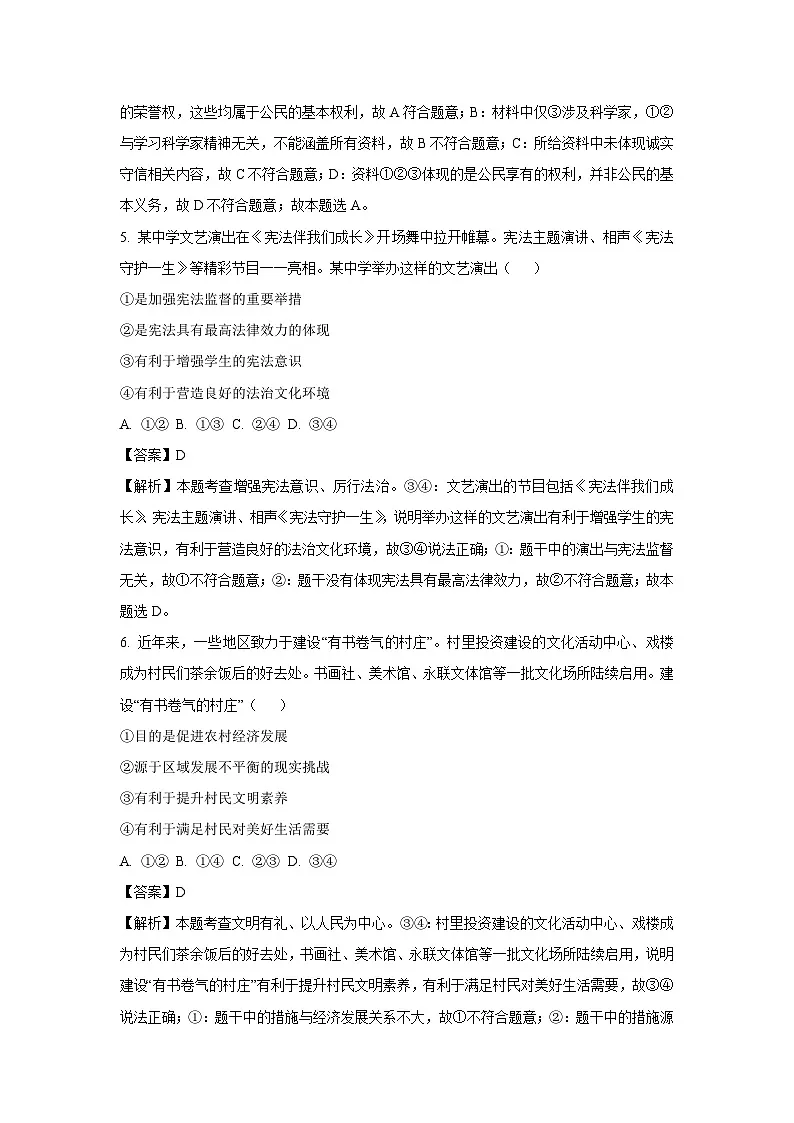 【道德与法治】2025年河北省邯郸市经济开发区中考二模试题(解析版)第3页