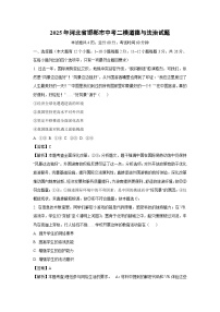 【道德与法治】2025年河北省邯郸市中考二模试题（解析版）