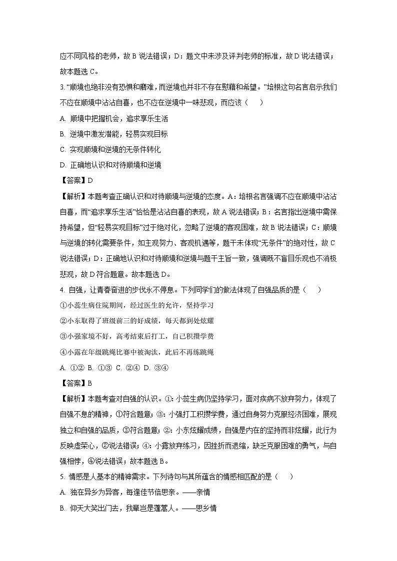 【道德与法治】2025年辽宁省葫芦岛市连山区中考二模试题(解析版)第2页