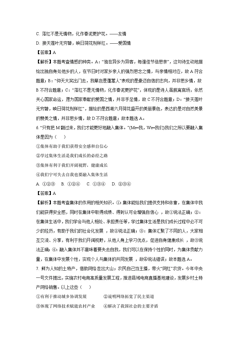 【道德与法治】2025年辽宁省葫芦岛市连山区中考二模试题(解析版)第3页