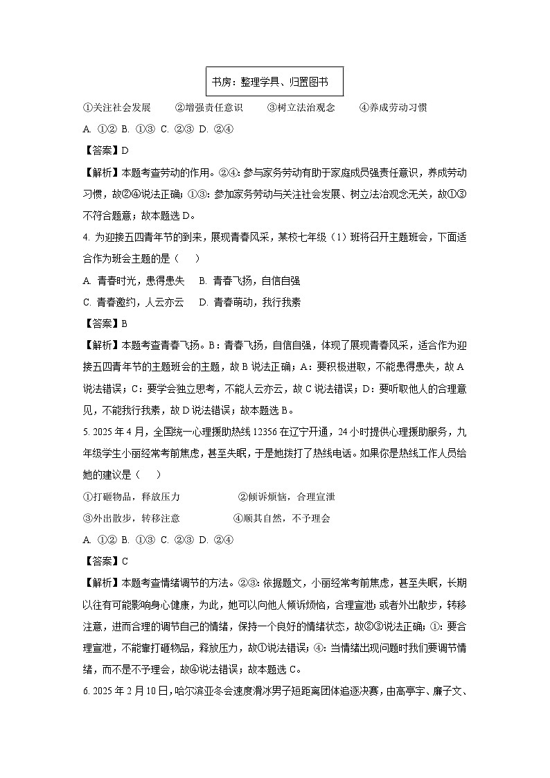 【道德与法治】2025年辽宁省营口市中考二模试题(解析版)第2页